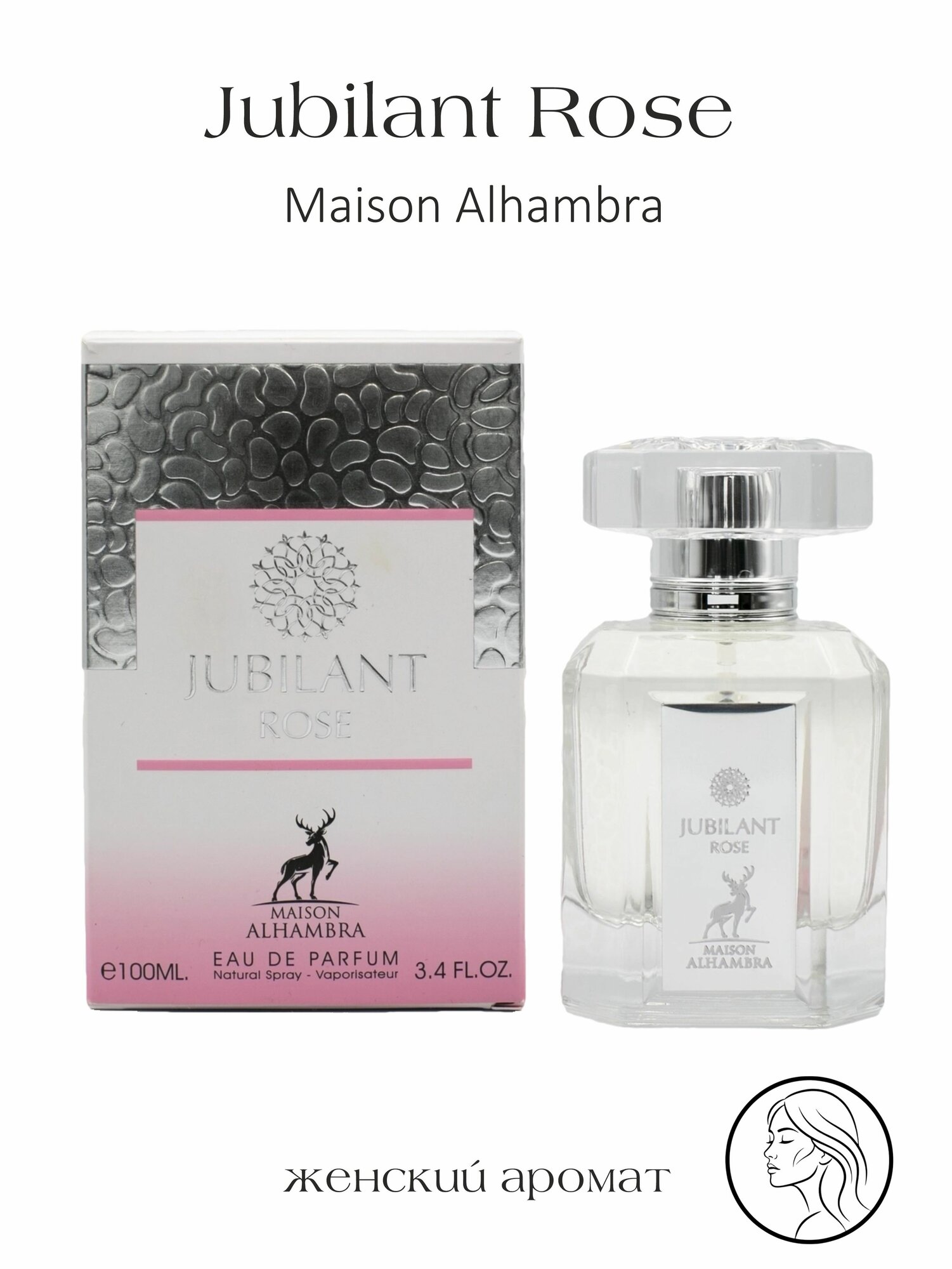 Парфюмерная вода женская арабская Jubilant Rose, Maison Alhambra, 100 мл