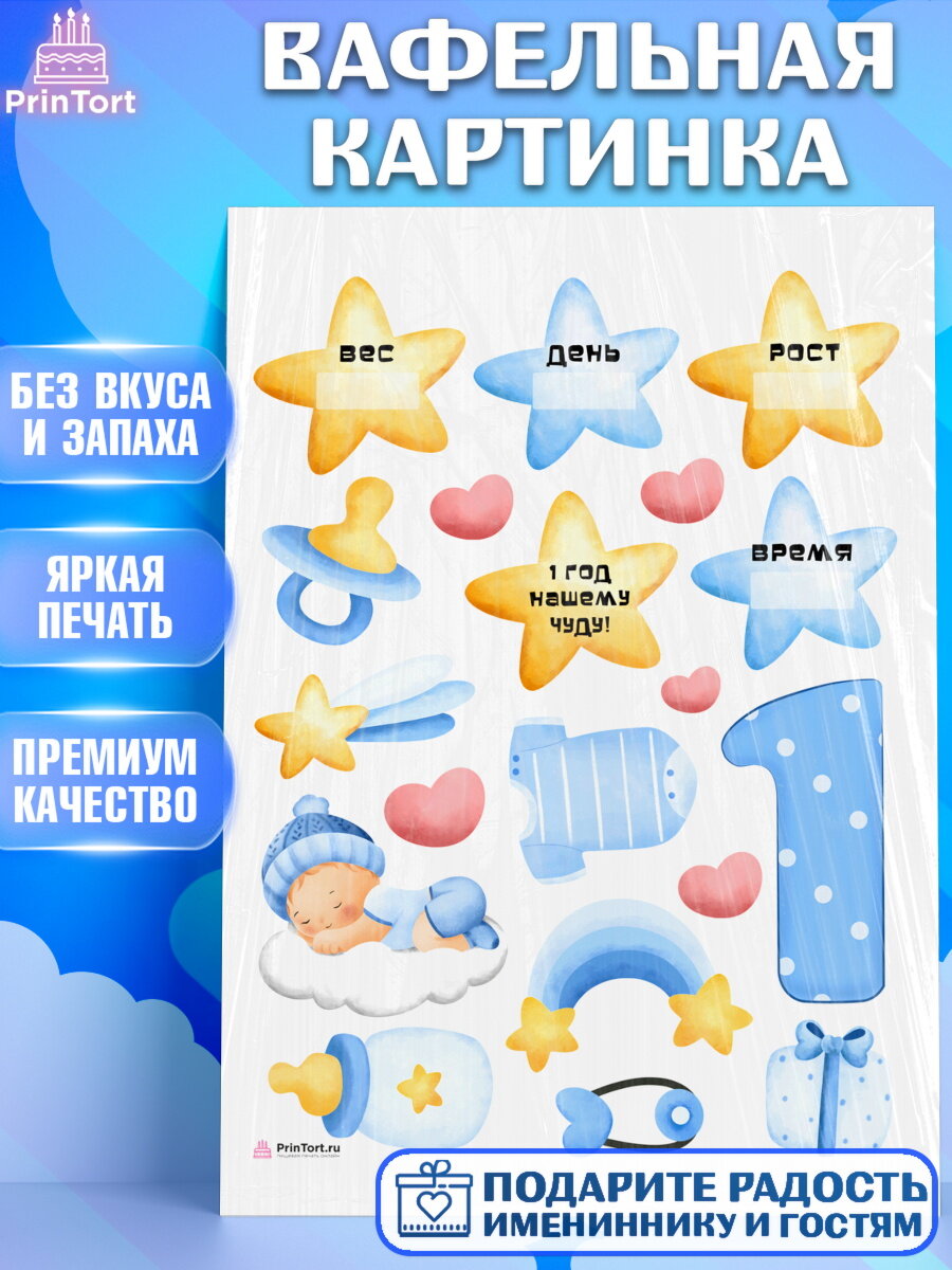 Вафельная картинка для торта Метрика. Украшения для торта мальчику на Рождение ребенка. Декор для выпечки PrinTort
