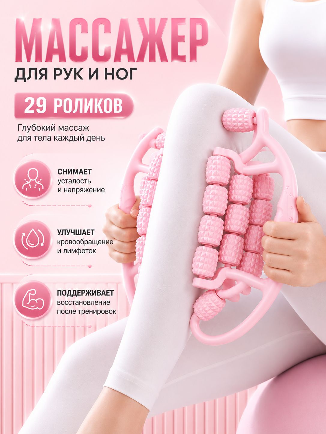 Массажер для ног роликовый ручной, антицеллюлитный массажер для тела, бедер и икр, лимфодренажный роллер 29 роликов