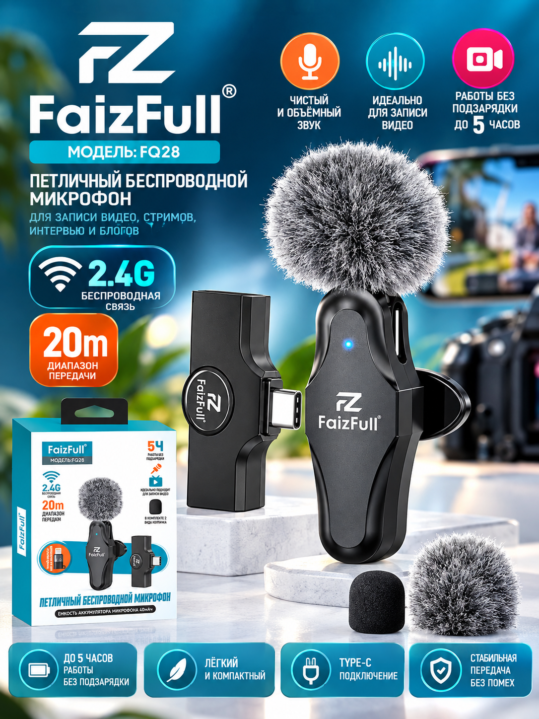 Петличный беспроводной микрофон FQ28 для смартфона Type-C, 2.4 ГГц, шумоподавление, для блогов, стримов и интервью