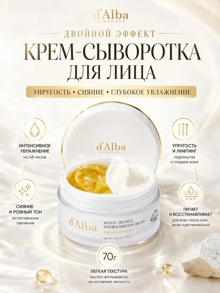 Двойной крем для лица White Truffle Double Serum & Cream 70г