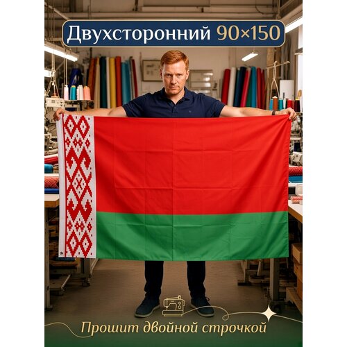 фото Флаг беларуси, белорусский флаг большой фабричный двухсторонний с двойным швом 150*90 см из прочного полиэстера, крепления-люверсы