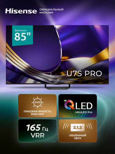 Изображение товара Телевизор 85 дюймов Hisense 85U7S PRO (2026) Смарт ТВ 4К
