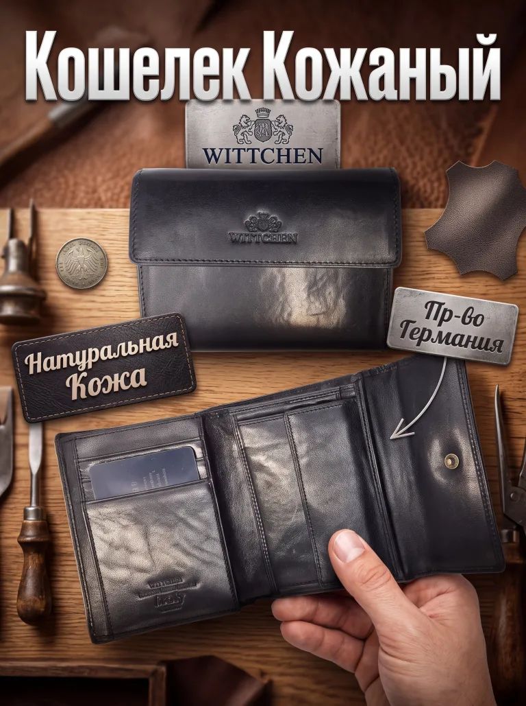 Кошелек WITTCHEN