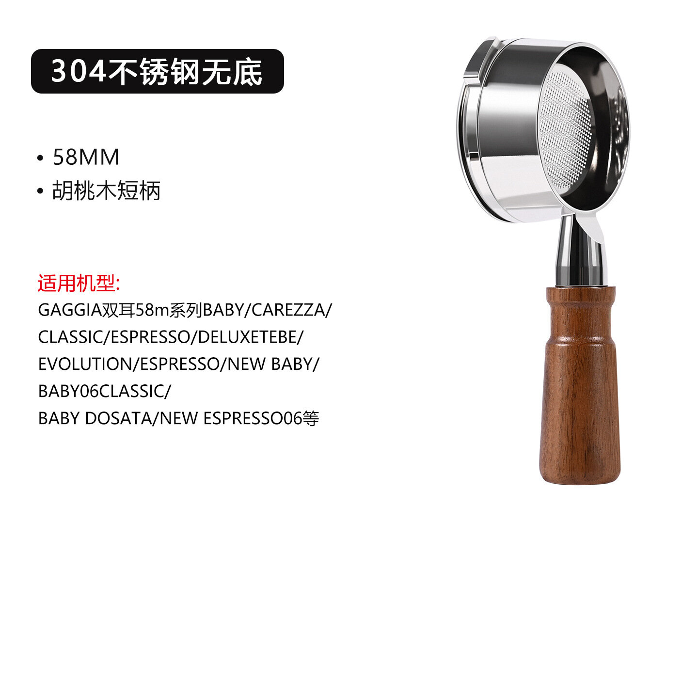 58мм GAGGIA Bottomless Portafilter 304 Нержавеющая Сталь Эспрессо Машина Аксессуар Короткий Орех