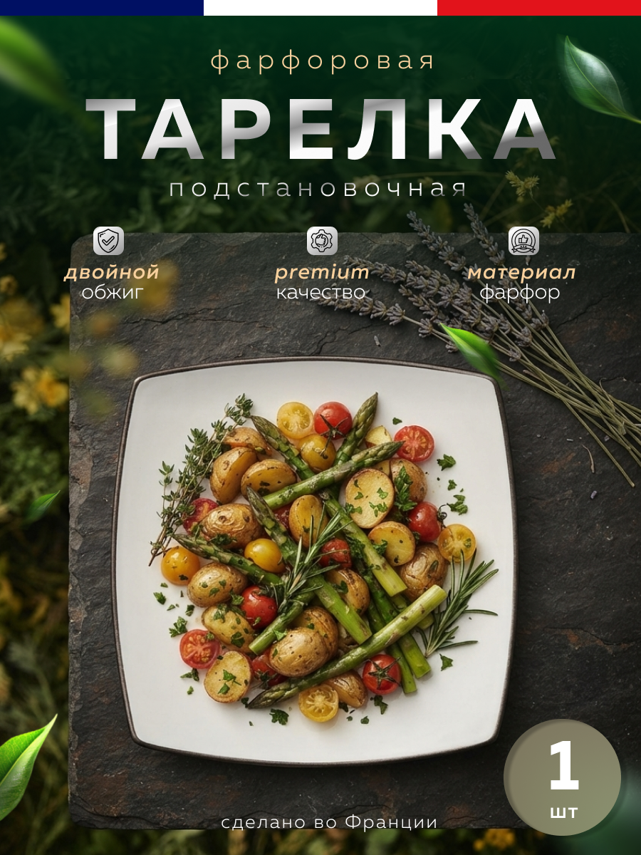 Тарелка подстановочная, квадратная, 32 см, фарфор, плоская, Guy Degrenne