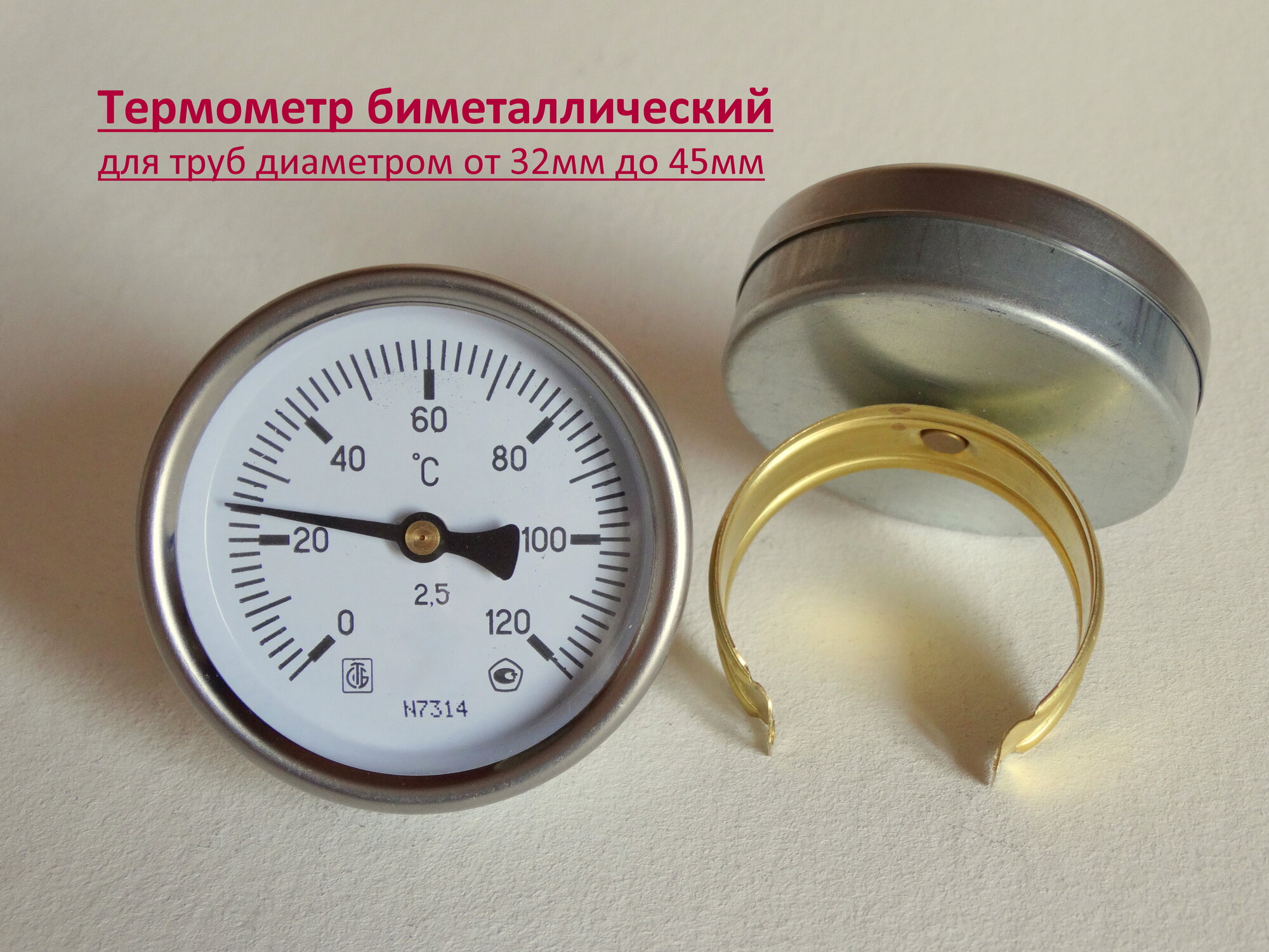 Термометр D63/Тр-120с( накладной для труб диаметром от 32мм до 45мм)