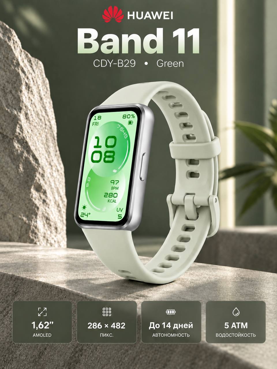 Фитнес-браслет HUAWEI Band 11 CDY-B29, Green, 55020GUY