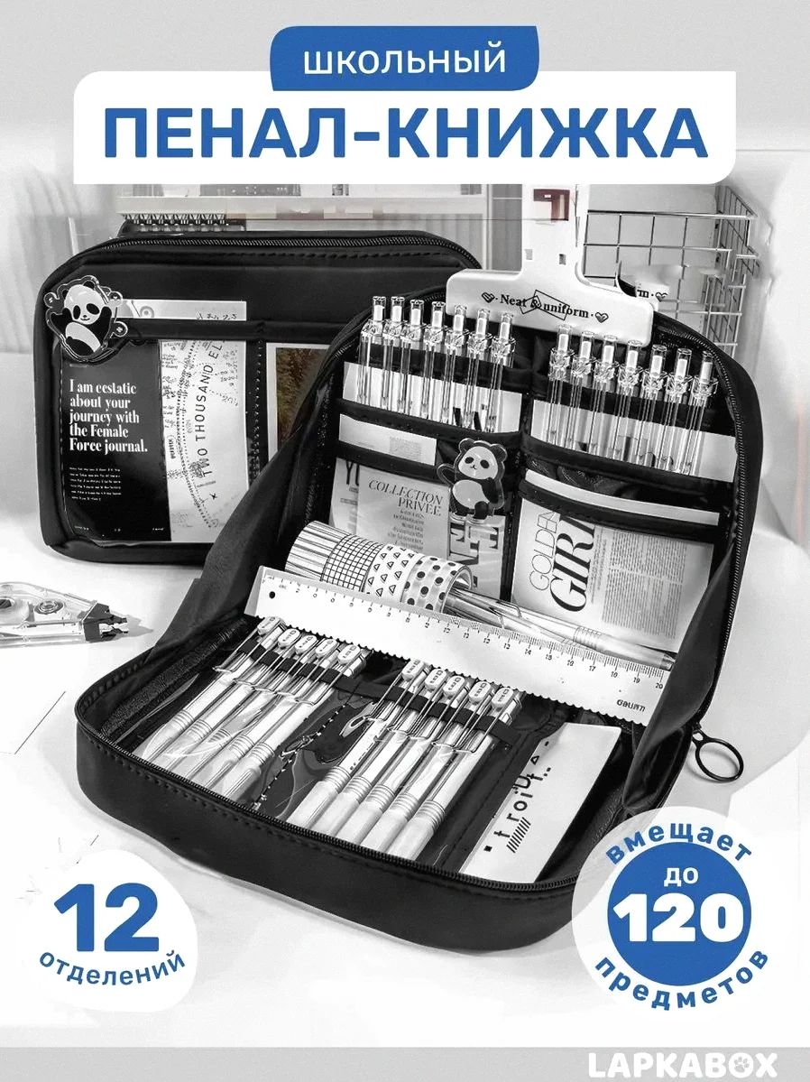 Пенал школьный книжка раскладной вместительный