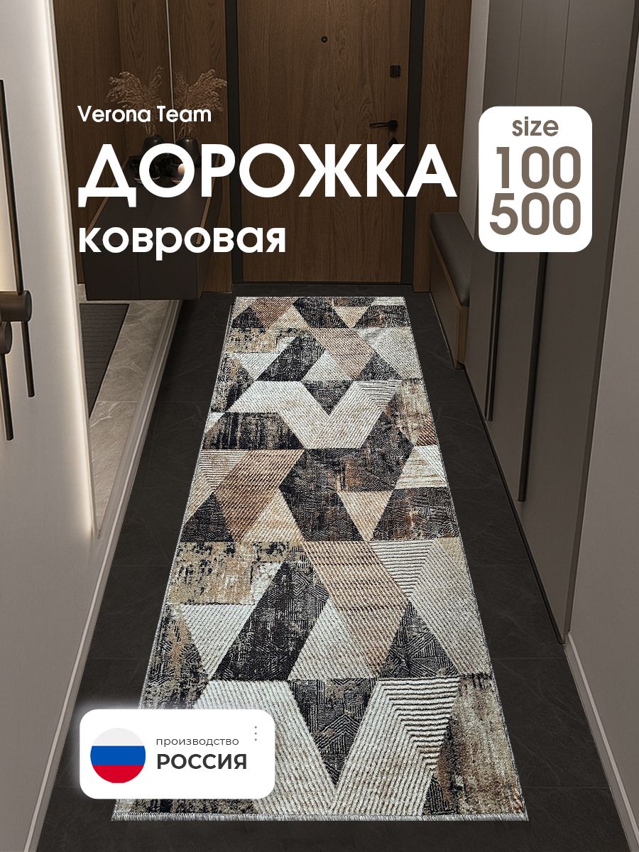 Ковер на пол, дорожка в спальню, кухню, коридор, коврик прикроватный, придверный, 100x500 см