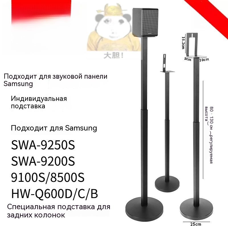 Регулируемая подставка для тыловых колонок Samsung Soundbar SWA-9250S/9200S HW-Q600D (высота 80-130 см)