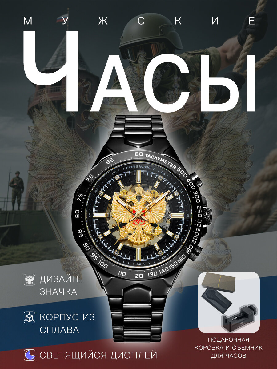 Наручные часы Forsining