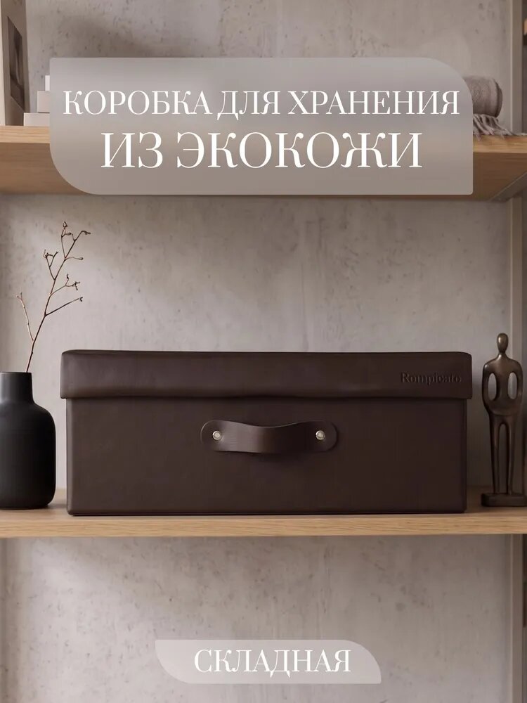 Коробка для хранения складная 39х26,5х14 см