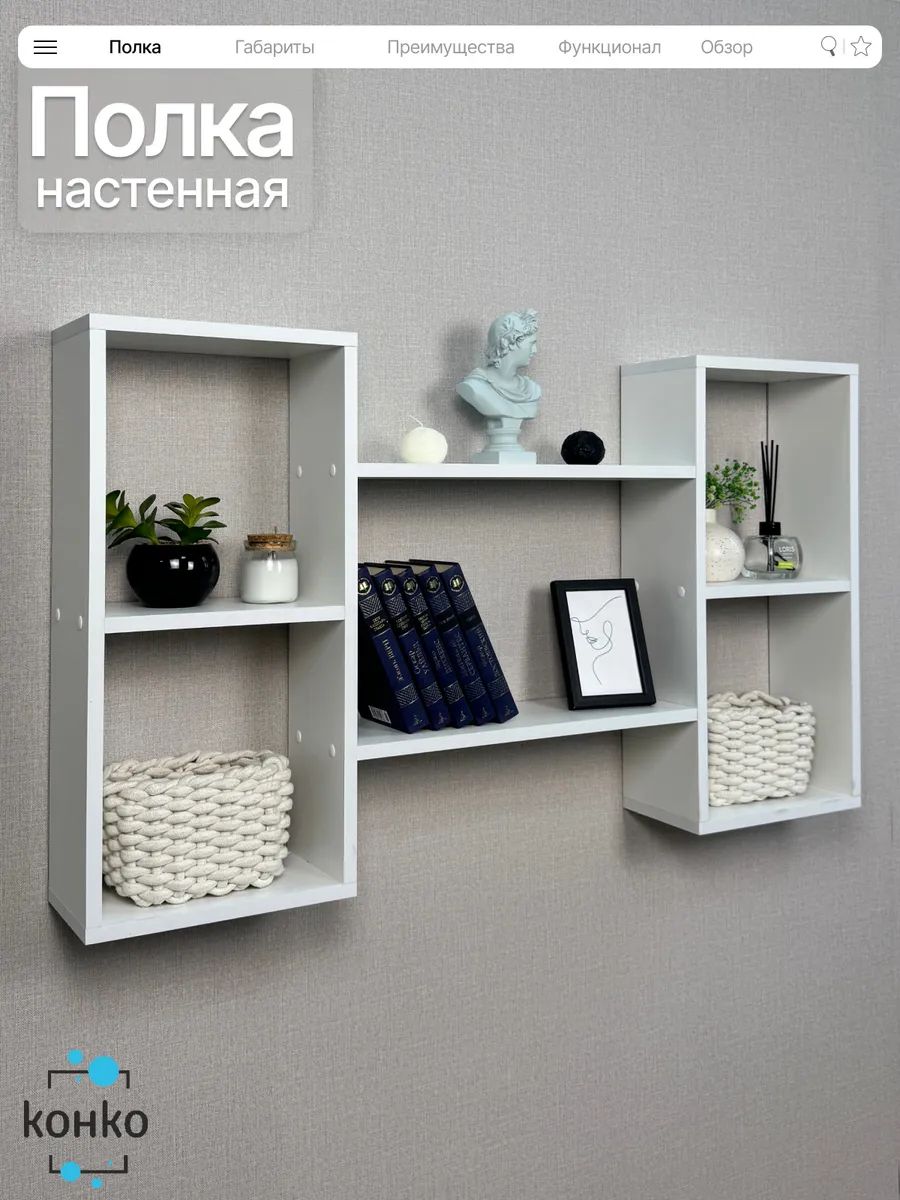 Полка настенная белая 110х63х16 см