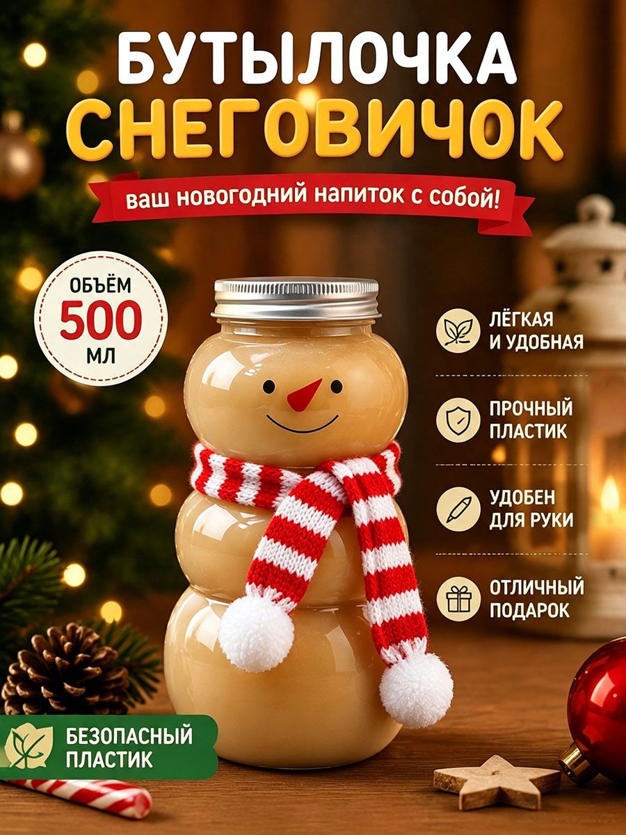 Бутылки с рождественской тематикой, рождественский декор, подарок на Новый год