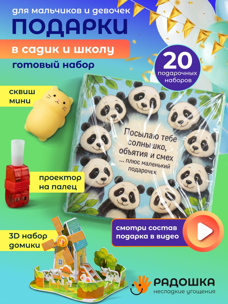 Подарки в садик детям на день рождения, готовые несладкие наборы для угощения в детский сад и школу 20 штук