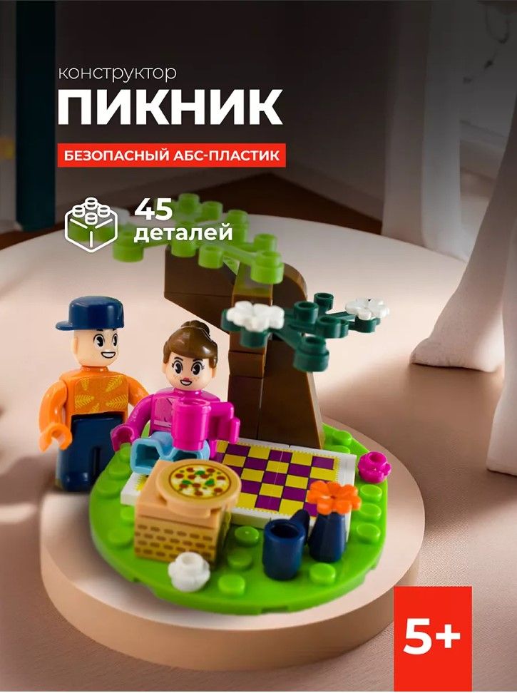 Конструктор для детей "Пикник" 45 деталей Кидс Брикс Kid's Bricks