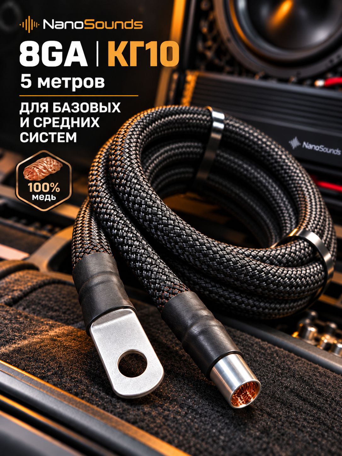 Провод акустический для подключения сабвуфера и усилителя, силовой КГ 1 х 10 в машину, 5 метр