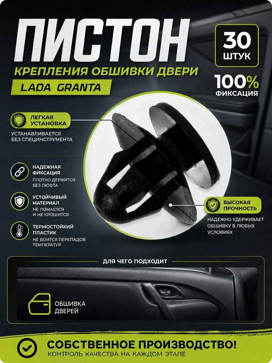 Клипса пистон обшивки двери Lada Granta гранта 30 штук