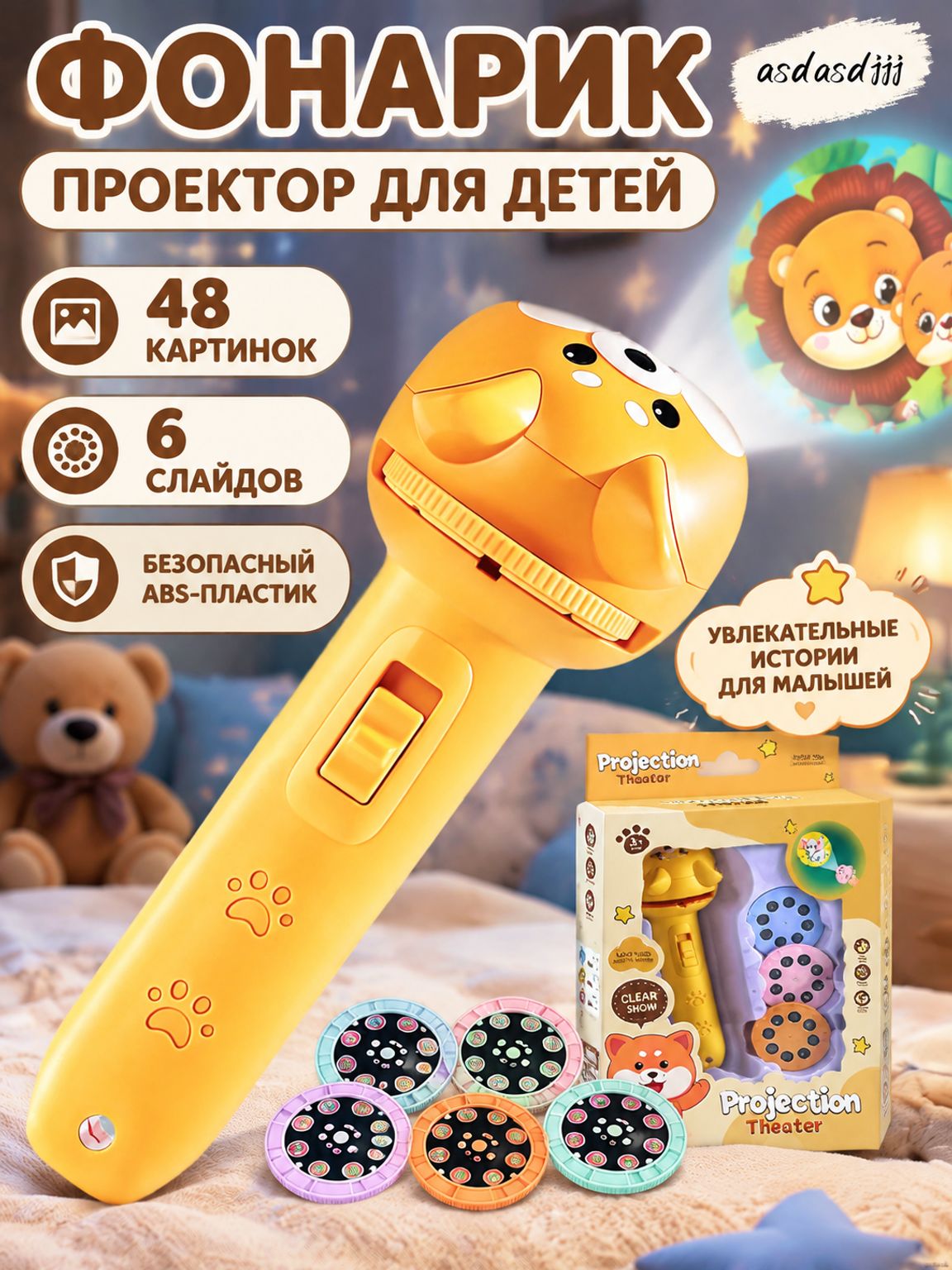 Детский фонарик проектор развивающая игрушка 6 слайдов 48 картинок подарок мальчикам и девочкам