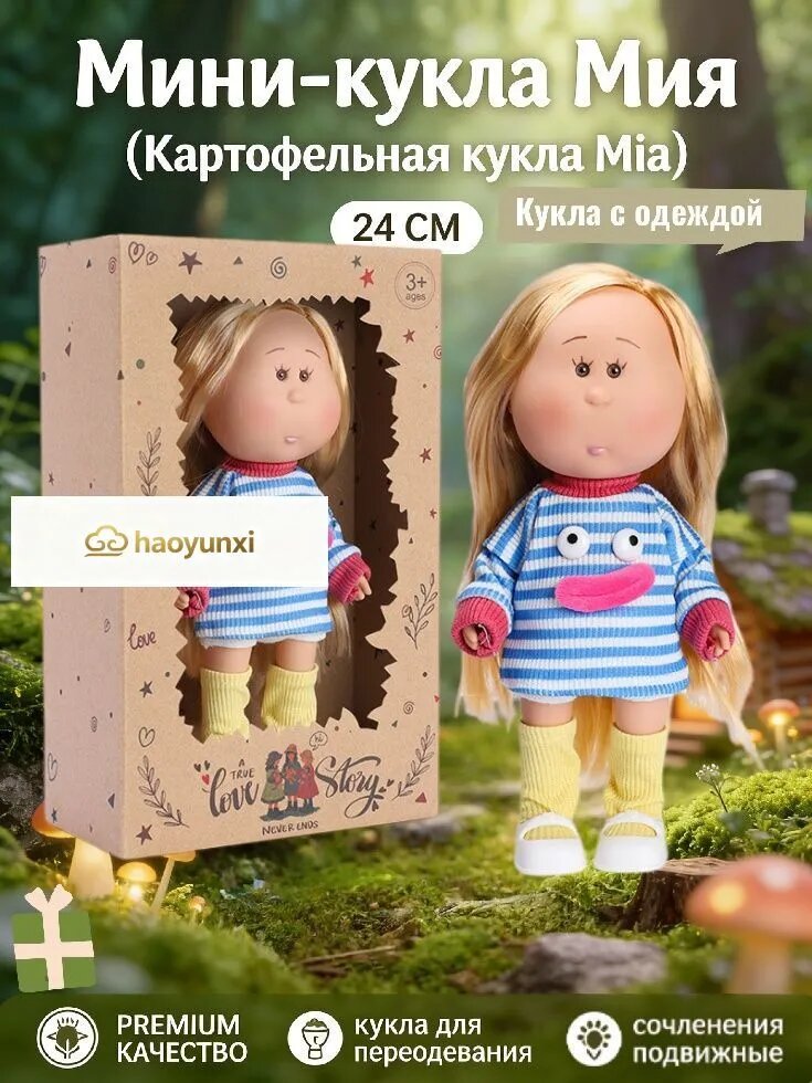 Кукла Nines виниловая MIA мини Миа 23 см, Кукла с одеждой, Комплект в подарочной коробке