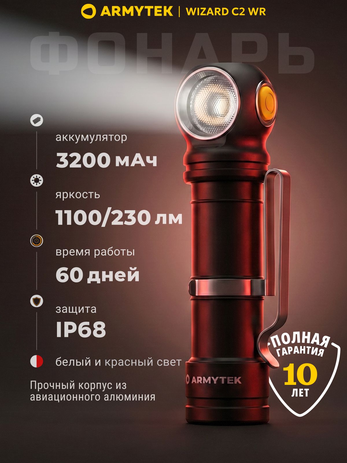Фонарь Налобный ARMYTEK Wizard C2 WR Magnet USB F06901C - Армитек Визард Мультифонарь 3 в 1 холодный Белый и Красный Свет, 10 режимов работы, 10 лет Гарантии