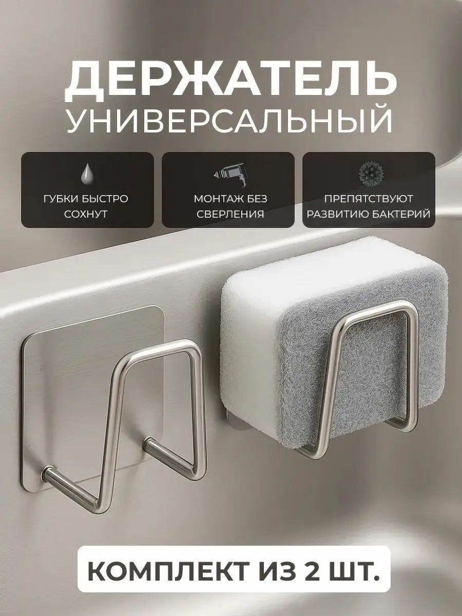 Крючки самоклеющиеся, держатель для губки в раковину, органайзер для кухни и ванной комнаты, держатель для крышек из нержавеющей стали, наб