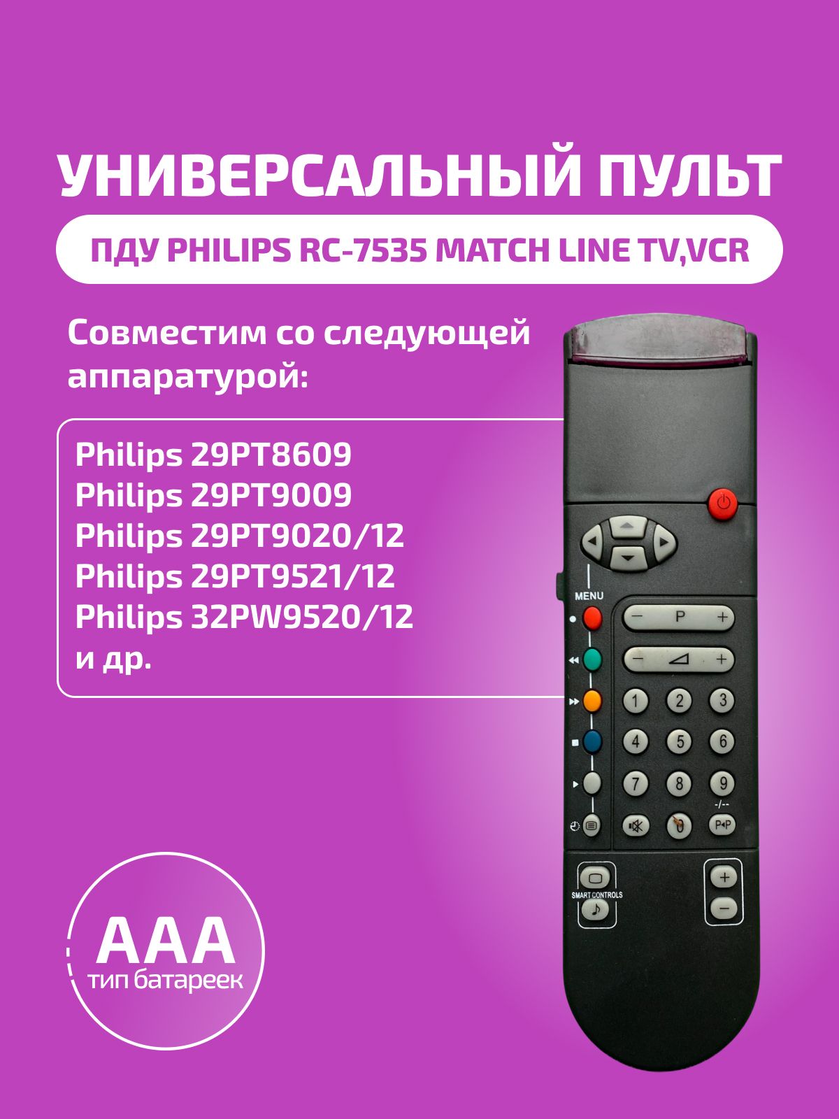 Пульт для телевизора PHILIPS RC-7535 MATCH LINE TV, VCR MRM-POWER
