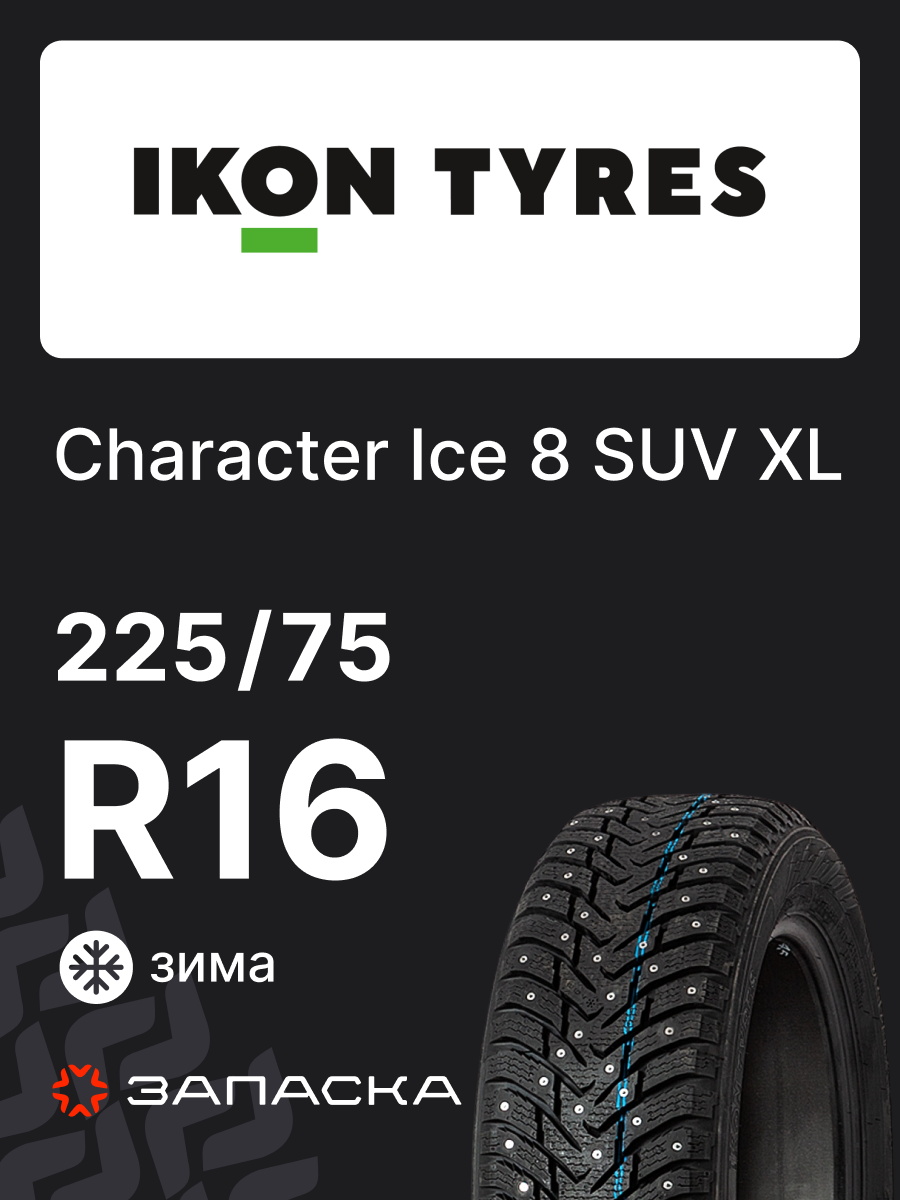 Шины зимние 225/75R16 Ikon (Nokian Tyres) Character Ice 8 SUV (Nordman 8 SUV) 108T XL шипованные