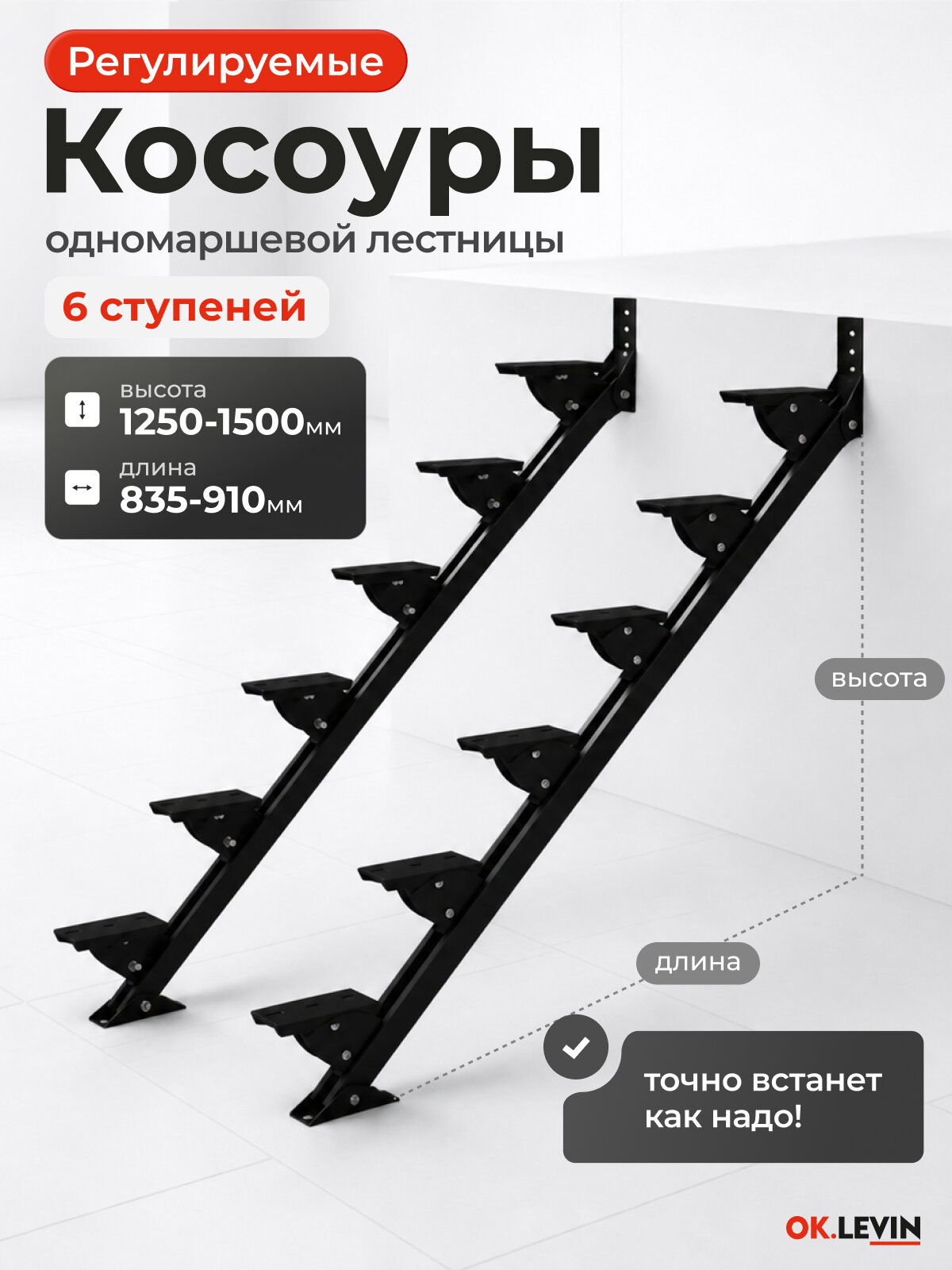 Каркас косоур лестницы 1,5 метра, крыльцо для дома на 6 ступеней / Высота до 150 см, длина до 91 см / межэтажная на второй этаж металлическая