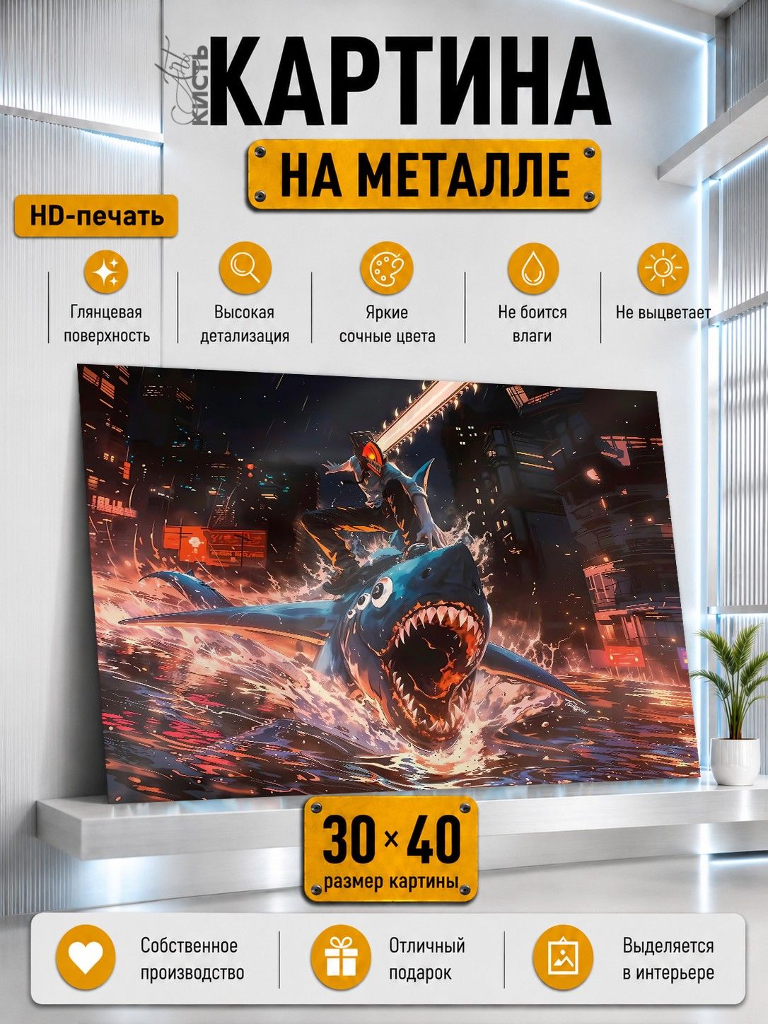 Картина на металле интерьерная на стену 30х40 Аниме Человек-бензопила Дэндзи