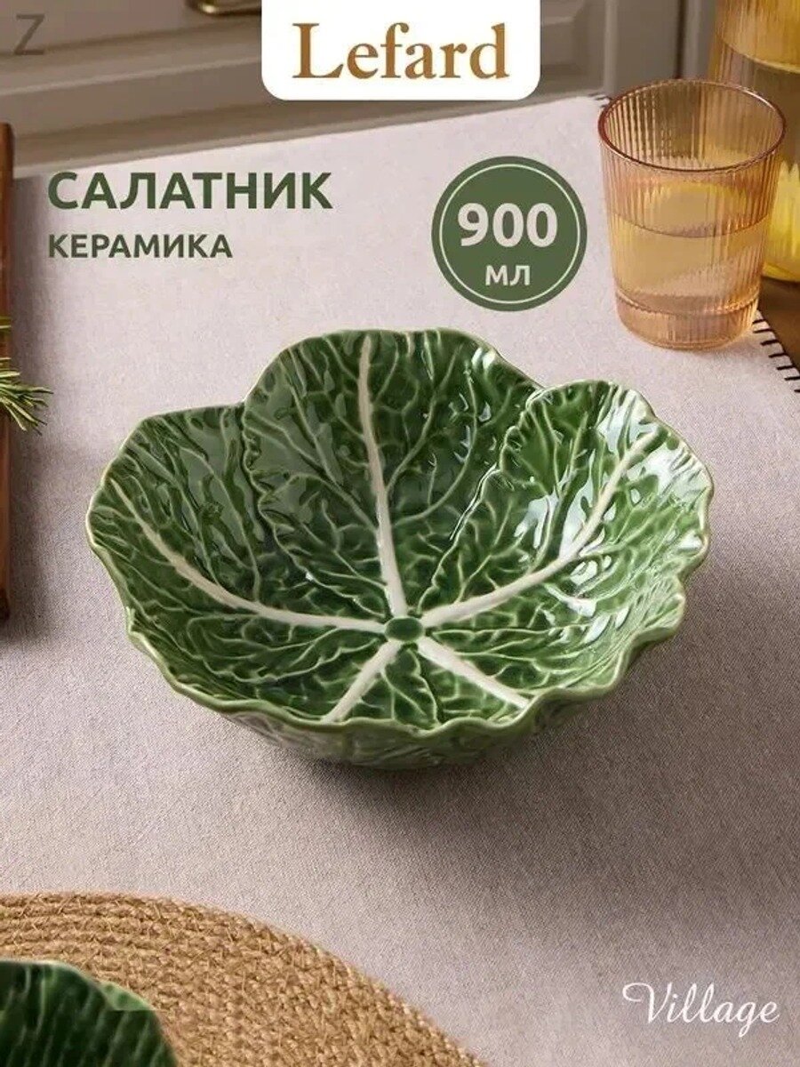 Салатник «Капуста» керамический, зеленый, 900 мл, 22 см, 1 шт