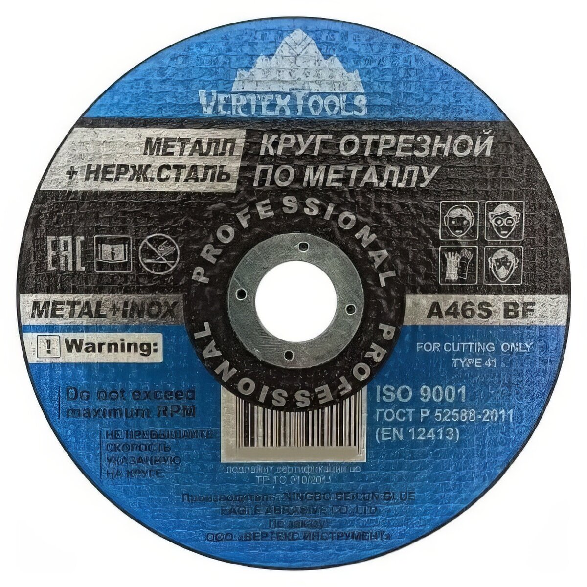 Круг отрезной по металлу 230x2х22.2 мм vertextools 230-2-22,2