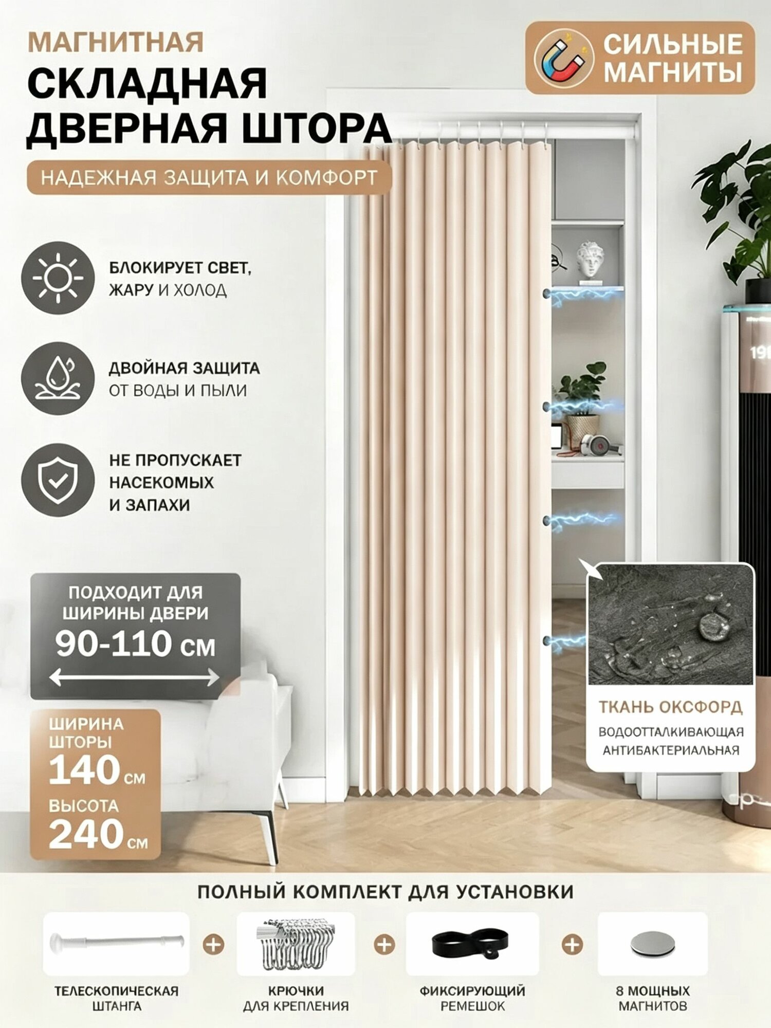 Занавеска на дверь 110x240 сантиметров светло-бежевый, Плотная ткань, Для кухни и прихожей