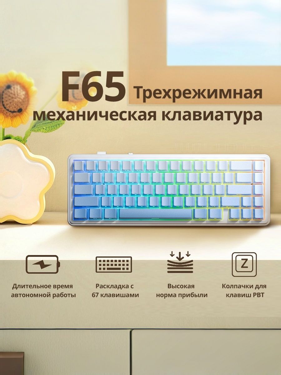AULA клавиатура Клавиатура беспроводная AULA F65, Английская раскладка, голубой