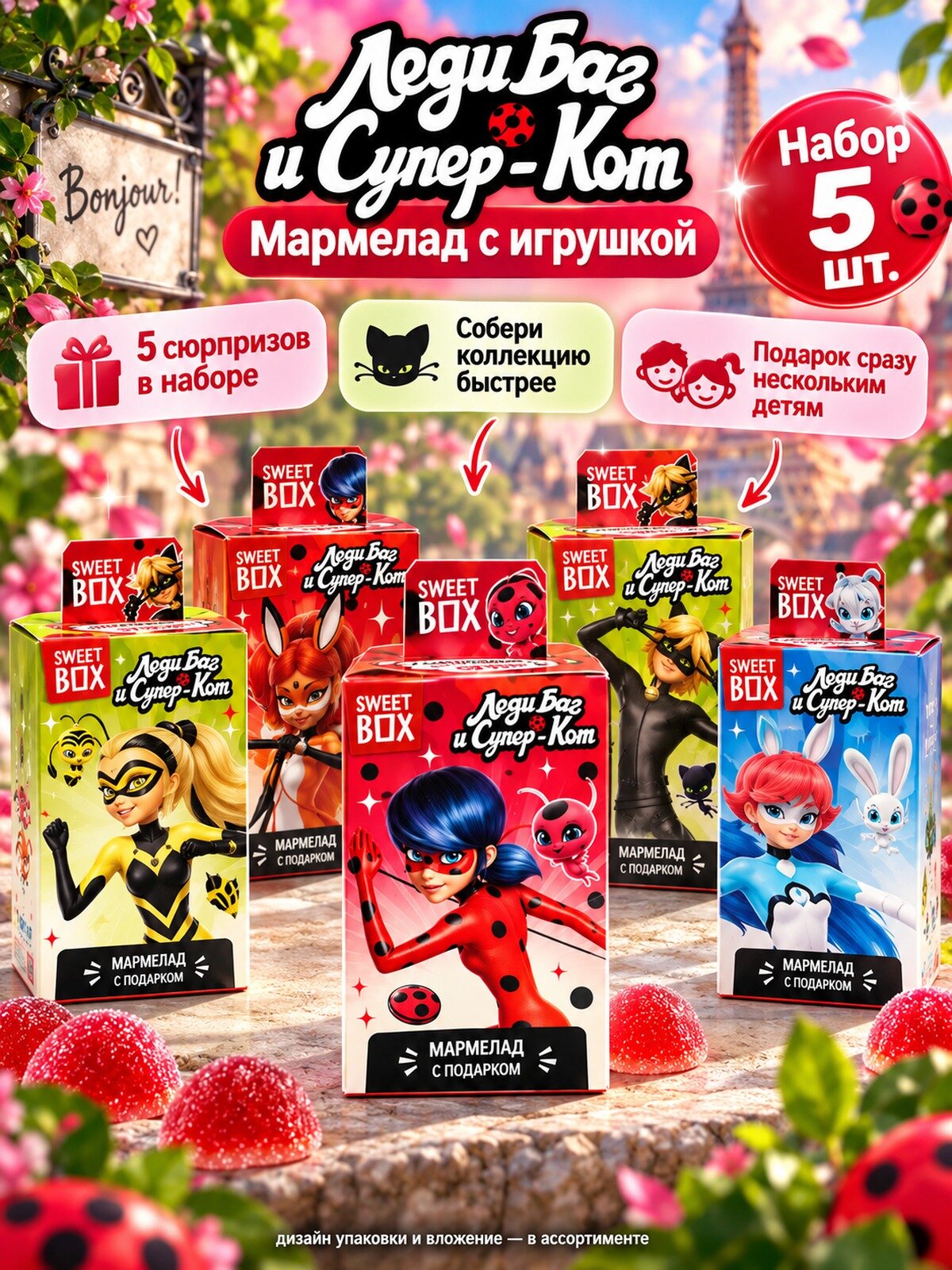Мармелад с игрушкой Sweet Box Леди Баг и Супер-Кот 10 г, 5 коробочек, свитбокс с подарком: фигурки героев или брелоки-квами Тикки, Плагг, Поллен, Триксс, Пухх