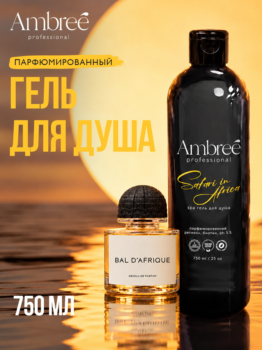 Гель для душа женский парфюмированный, 750 мл, AMBREE Professional