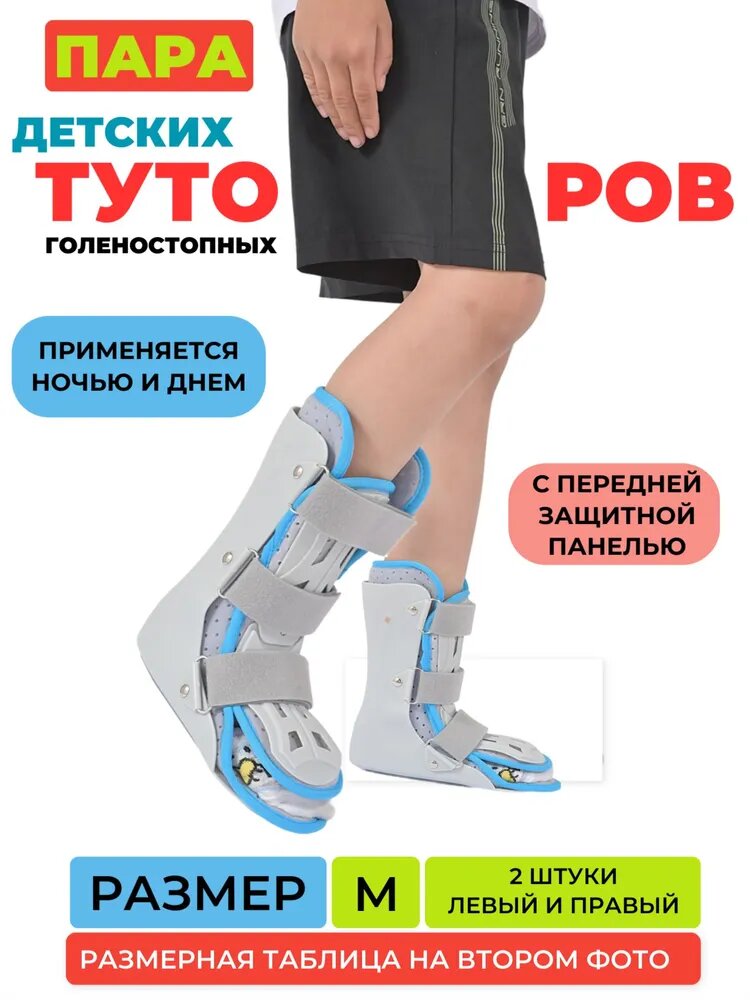 ORTOBRACE Защита голени, размер: M
