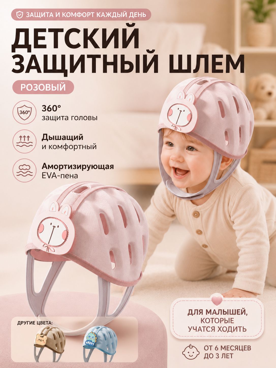 Противоударный шлем для малышей от падений, защита для головы