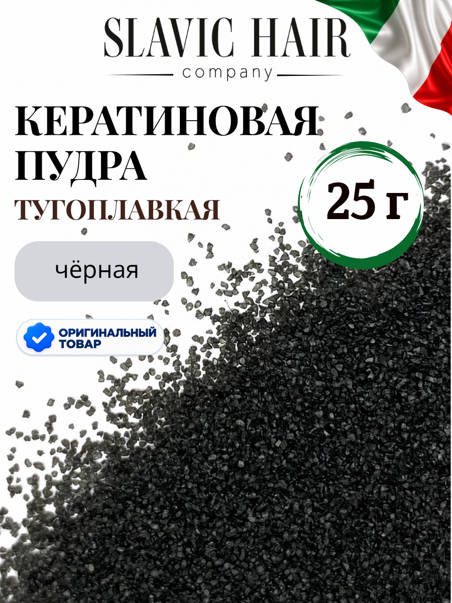 Кератин пудра для наращивания волос черная 25 гр SLAVIC HAIR Company