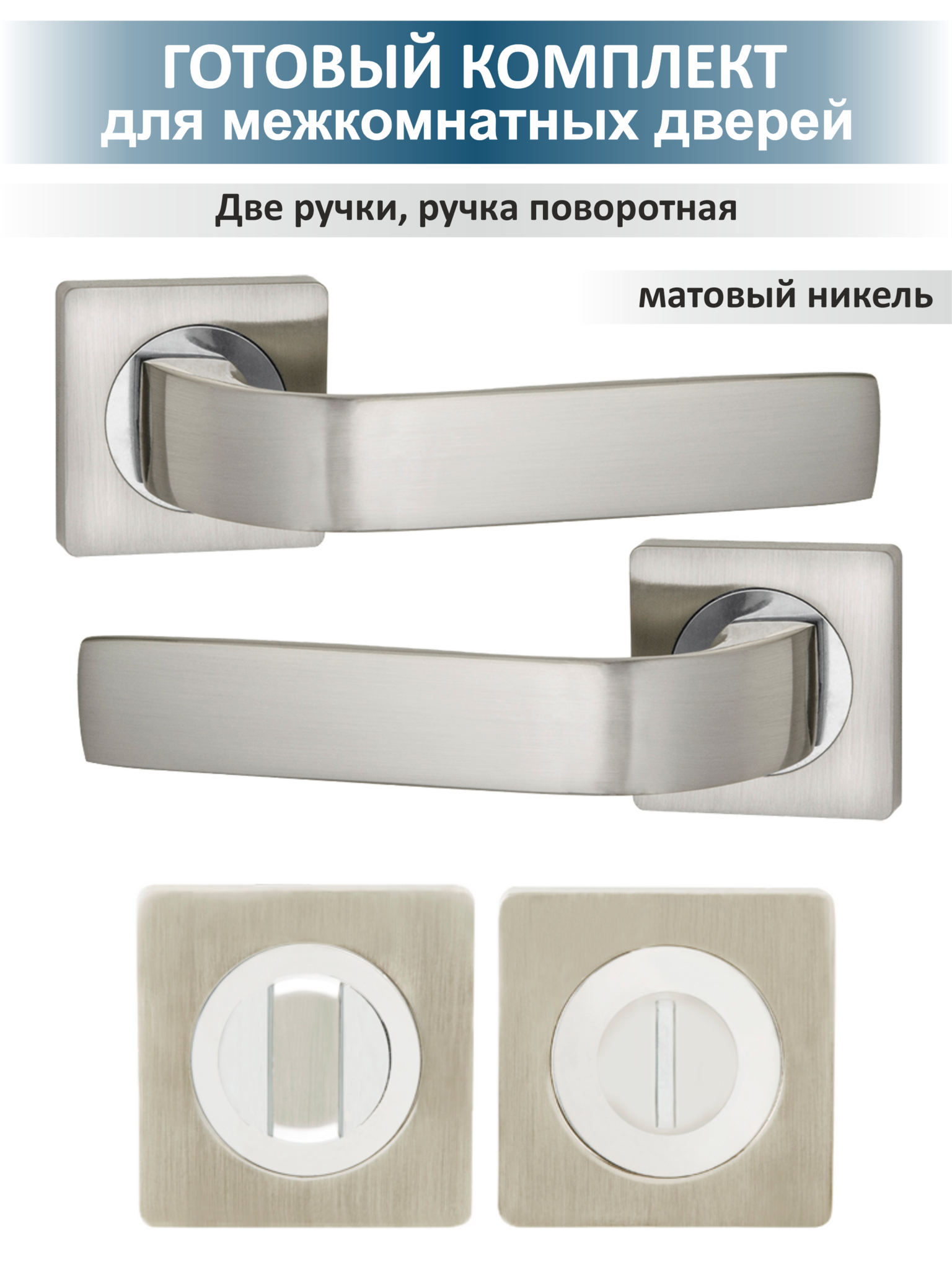 Ручка с заверткой для межкомнатных дверей EVO