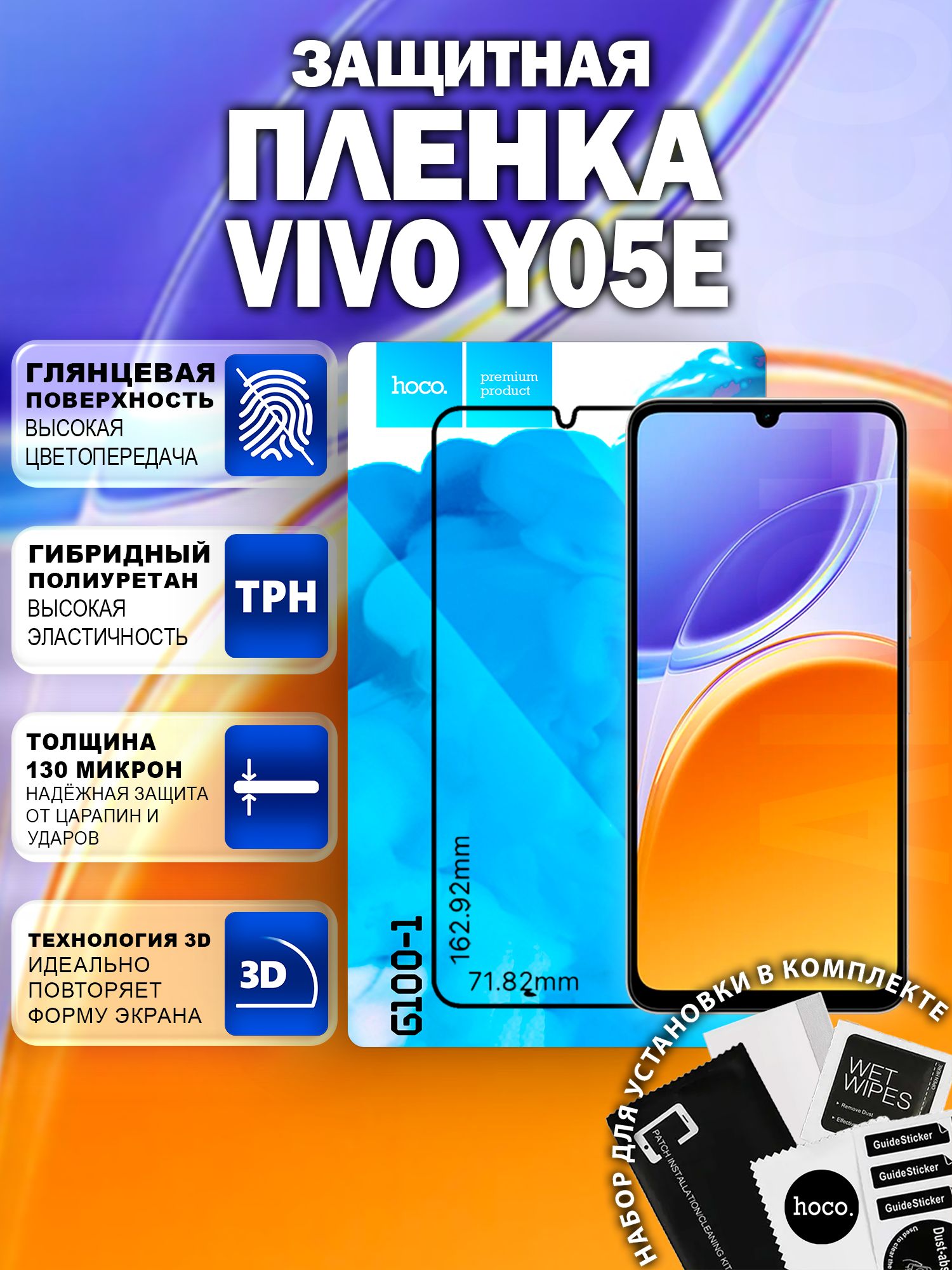 Защитная пленка на Vivo Y05e (G100-1) / Гидрогелевая для Виво У05е