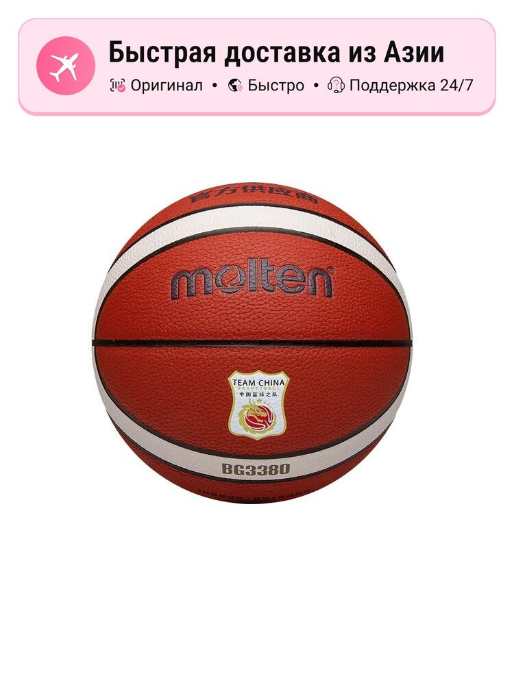 Баскетбольный мяч унисекс Molten Gg7x Size 7