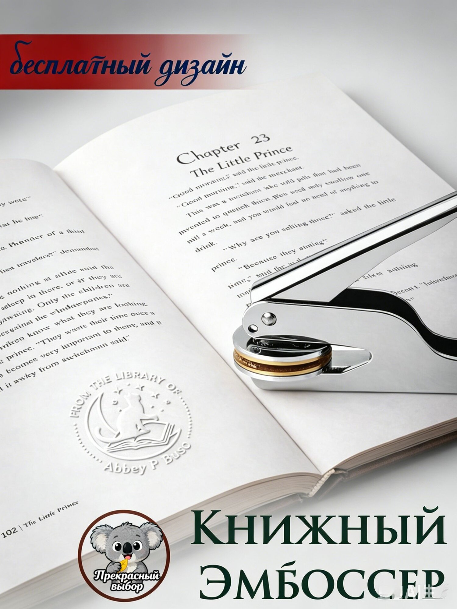 Ручной эмбоссер с логотипом латунь нержавеющая сталь