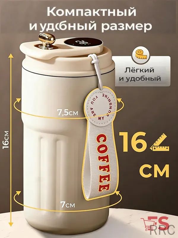 Термокружка 0.45 л, холод 8 ч, тепло 6 ч, бежевый, Артикул: 5200824890