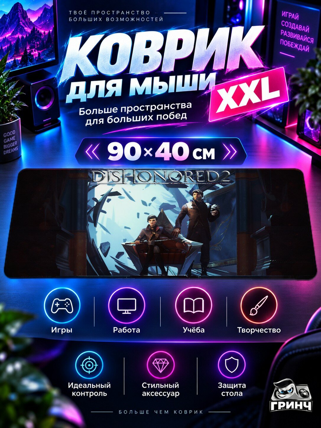 Большой игровой коврик для мыши и клавиатуры Dishonored / Дисонорд — Dishonored 90х40 см XXL