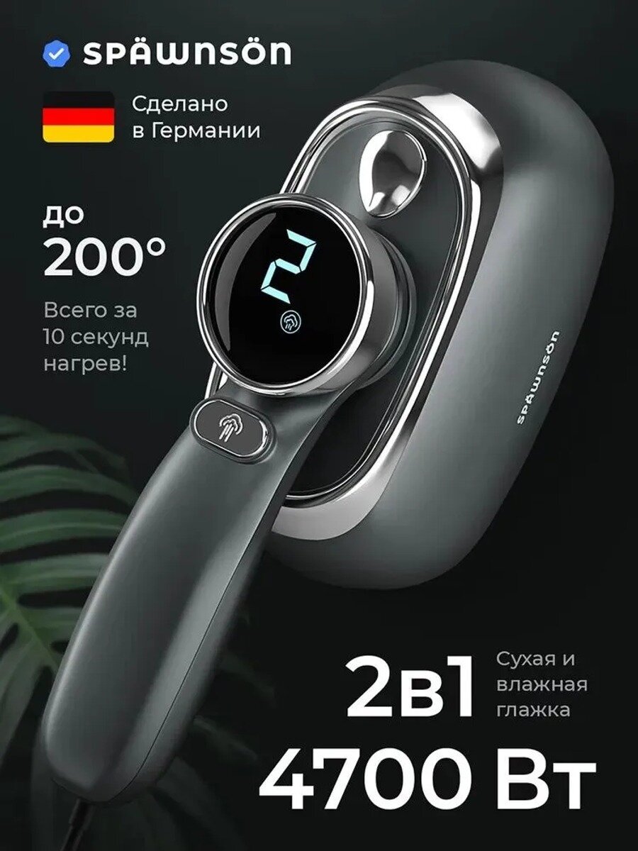 Отпариватель для одежды ручной 4700 Вт "Spawnson" парогенератор, паровой утюг мощный для одежды с отпаривателем