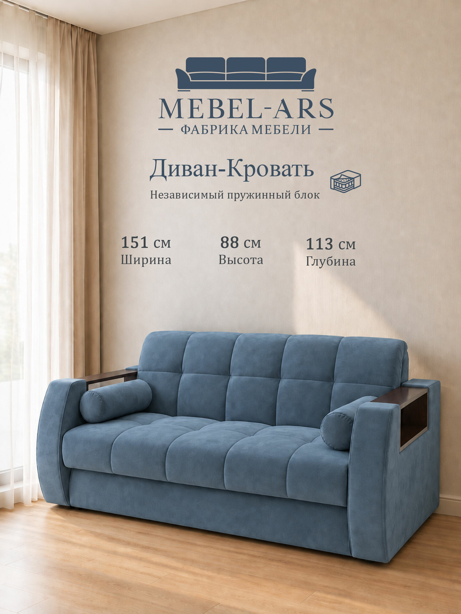 Диван-кровать Мебель-Арс Барон №3, аккордеон, 120×200 см, независимый пружинный блок, 151×113×88 см, Vivaldi-синий