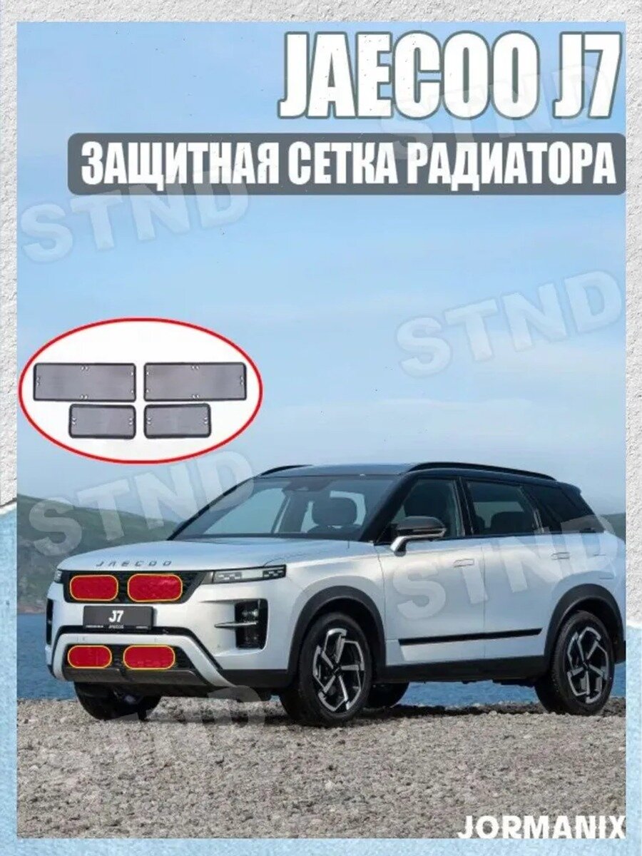 Защита внешних частей автомобиля, 4 шт.