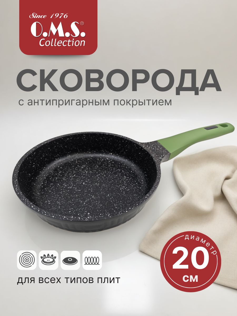 Сковорода O.M.S. Collection антипригарная 20 см без крышки